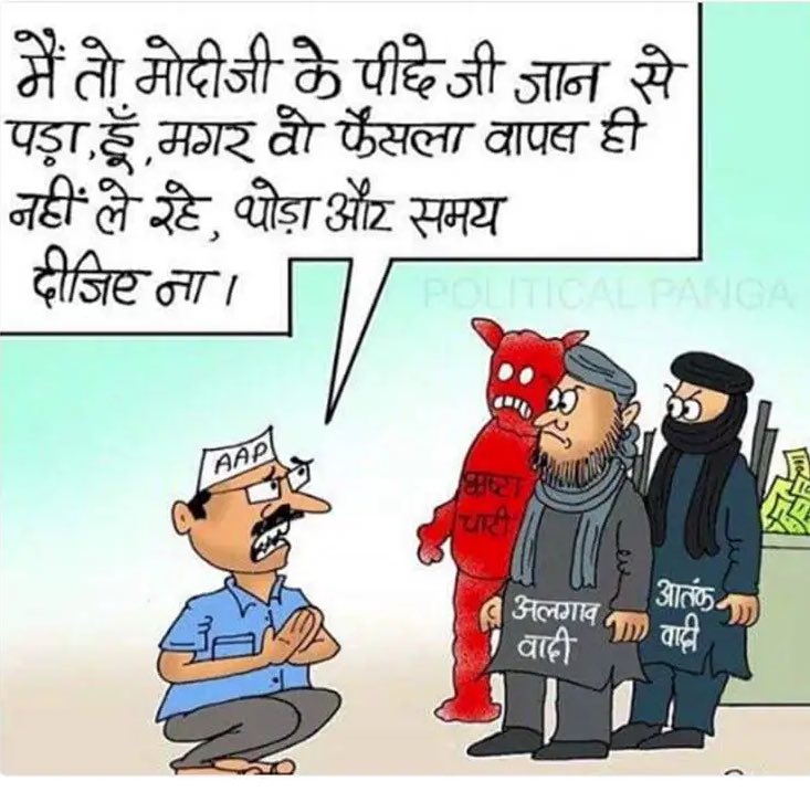 9bodyIMP's tweet photo. @AamAadmiParty मूर्ख आपीयो थोड़ा हंस लो। https://t.co/NdgVyEjTHj