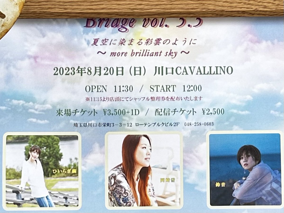 nandaaaaaro's tweet photo. 2023.8.20(日)
｢Bridge vol.5.5｣
夏空に染まる彩雲のように〜more brilliant sky〜 @川口キャバリーノ

昨年12/18のVol.5からのリベンジ😊
アンコールで
#鈴音 さん
#ひいらぎ繭 さん
#岡崎雪 さん
3人でZARD｢負けないで｣
音楽のパワーいただきました✨️ありがとうございました❣️ https://t.co/JSqH2pFT7l