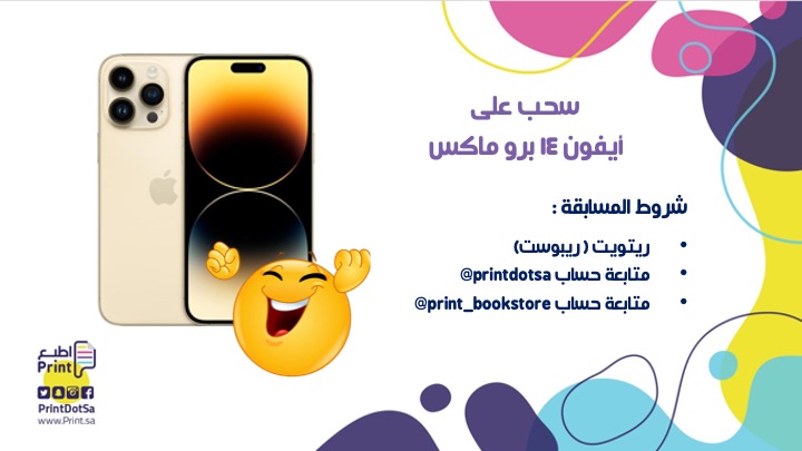 PrintDotSa's tweet photo. بمناسبة العودة للمدارس 📚 وبمناسبة انكم وحشتونا 🥰
سحب على أيفون ١٤ برو ماكس 

شروط المسابقة سهلة :
- ريتويت (ريبوست)
- متابعة حساب @PrintDotSa 
- متابعة حساب @print_bookstore 

سيتم السحب بعد ٤٨ ساعة .... https://t.co/IrQau79D38