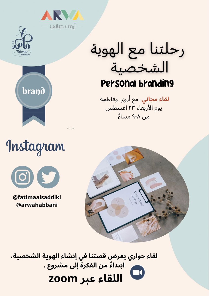 يوم الأربعاء من ٨ ل ٩ م حنتكلم عن رحلتنا مع الهوية الشخصية كيف بدأنا وفين وصلنا أنا والعزيزة <a href="/fatimaalsaddiki/">فاطمة الصديقي</a> سجلوا معانا على الرابط forms.gle/BNbYo4qN4MXU4m…