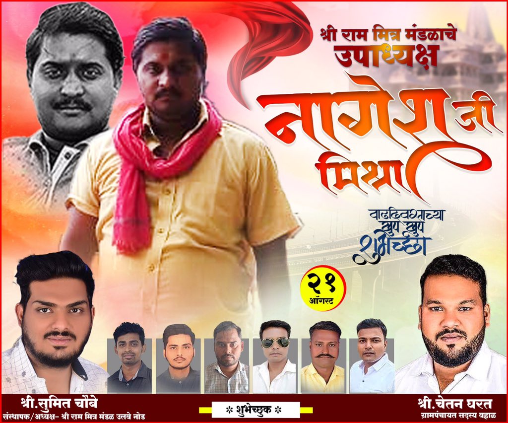 sumitchaube2's tweet photo. माझा सहकारी  बंधू श्री राम मित्र मंडळाचे उपाध्यक्ष श्री नागेश मिश्रा जी तुम्हाला वाढदिवसाच्या खूप खूप शुभेच्छा (पंडित)🚩🎂 https://t.co/wBpBYjOBLN