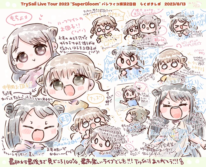 とらせちゃん実家公演2日目rkgkレポ!🙌🏻🌟✨
描きたいところ多すぎてめちゃ文字圧になってしまった、本当に最高に楽しかった…!🥹😭✨🙌
※Liveネタバレも含みます注意⚠️
※MC中心レポです
#ぴろんのらくがきレポ 
#TrySail #TrySail実家_横浜D2
最高のライブでしたありがとう!!!😭🙏🏻💎🎉✨✨✨ 