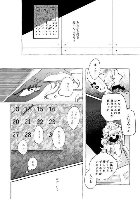 #オルト・シュラウド誕生祭2023 新規絵描けず再掲ですがオルトとオルトのお誕生日についてのお話です。※捏造設定 オルトくんお誕生日製造日ほんとにほんとにおめでとう…! (1/4)