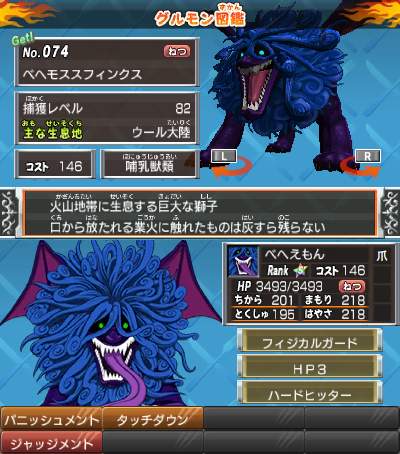 ベヒモススフィンクス】(トリコ グルメモンスターズ！) 捕獲レベル 