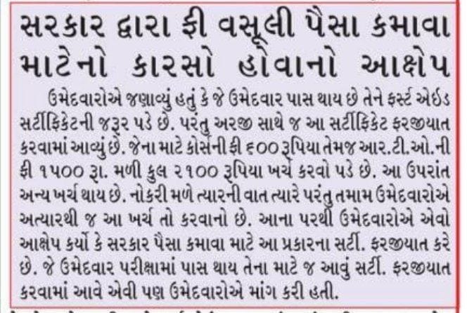 #GSRTC એટલે કે ગુજરાત રાજ્ય માર્ગ પરિવહન નિગમ દ્વારા થોડા દિવસ પહેલા બહાર પાડવામાં આવેલ ભરતી મા ઉમેદવારી નોંધાવતા તમામ ઉમેદવારોને પરીક્ષા આપવાની તક મળે તે બાબતે નિગમે એને સરકાર શ્રી એ વિચારવું જોઈએ કેમ કે આ વર્તમાન નિયમ થી સરકાર અને વિદ્યાર્થીઓને નુકશાન જે છે.

🎯ભરતી બોર્ડ