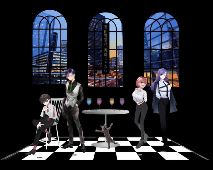 ∽∽∽∽∽∽∽∽∽∽∽∽∽∽∽∽∽∽
▼△▼△▼△▼△▼△▼△▼

𝘾𝙤𝘾 「異能警察は英雄じゃない」

KP えらーさん

PL/PC
知捕 炯石/とーりちゃん
鷹三 憬/都良
橘 神音/すぅた
袴谷 藤香/むぅちゃ

END A

△▼△▼△▼△▼△▼△▼△
∽∽∽∽∽∽∽∽∽∽∽∽∽∽∽∽∽∽ 