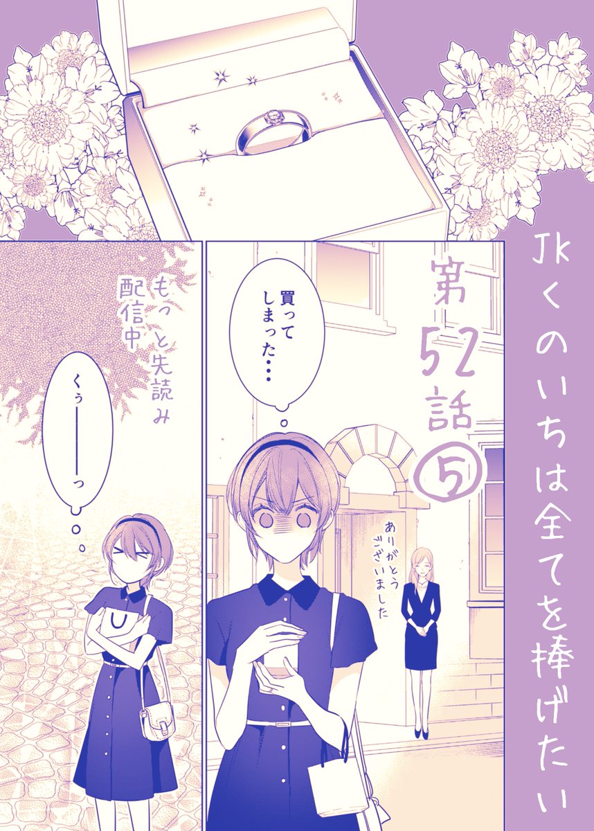 #JKくのいちは全てを捧げたい  第52話⑤       50万円  #マンガPark bit.ly/3ESaA5s