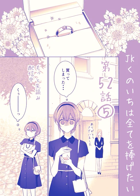 #JKくのいちは全てを捧げたい  第52話⑤       50万円  #マンガPark bit.ly/3ESaA5s