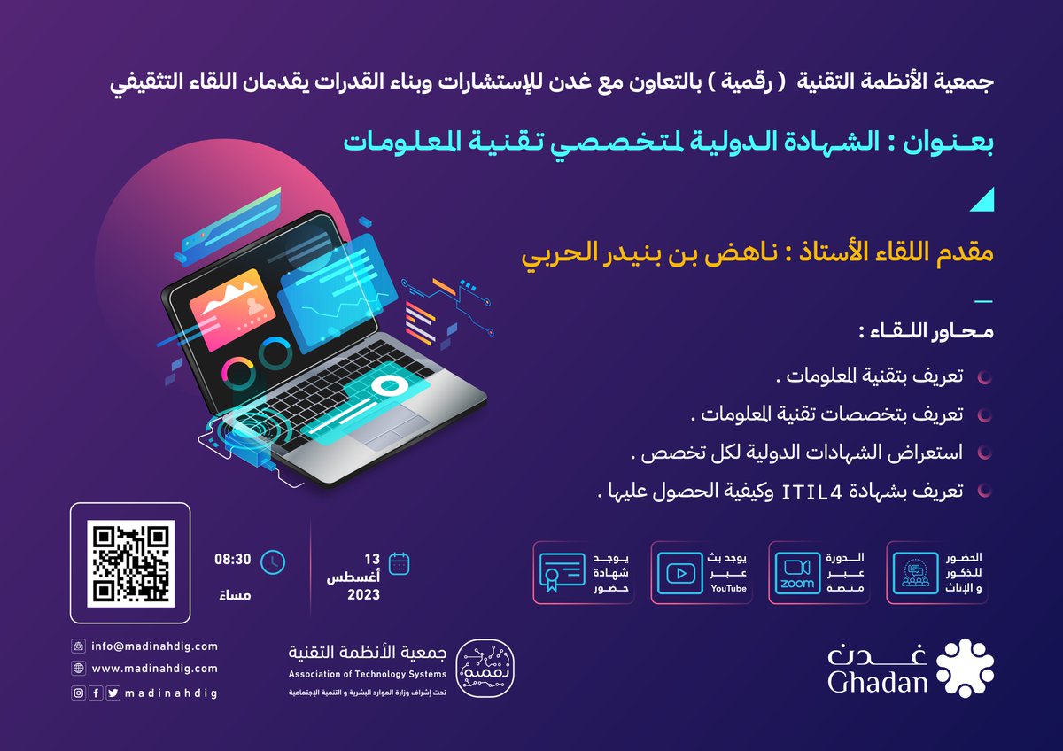 جمعية الأنظمة التقنية | رقمية tweet media