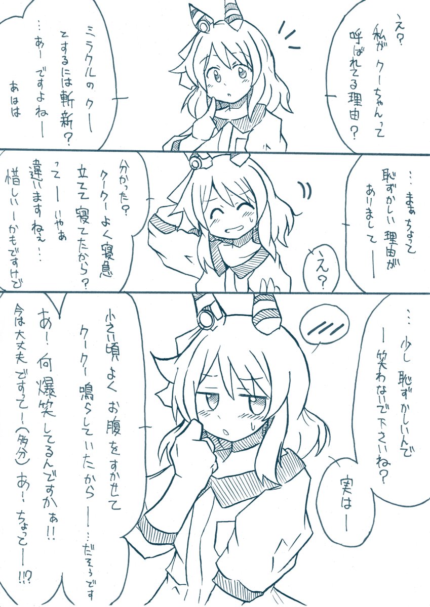 クーちゃんの真実 #ウマ娘 #ヒシミラクル