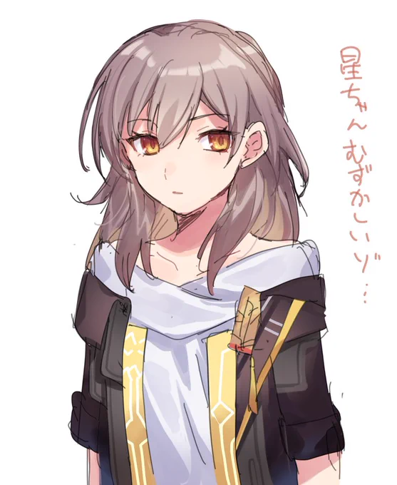 スタレの星ちゃん…難しい 