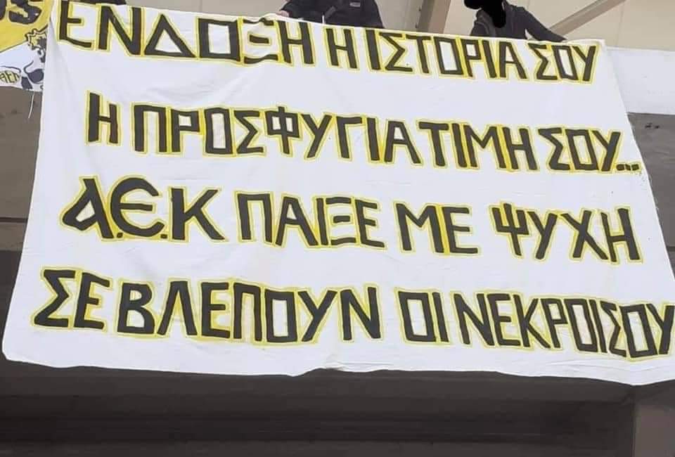 Η ΑΕΚ θα πετάξει για Ζάγκρεμπ, για ένα ματς βαρύ σαν ιστορία

#aekfc #νεαφιλαδελφεια