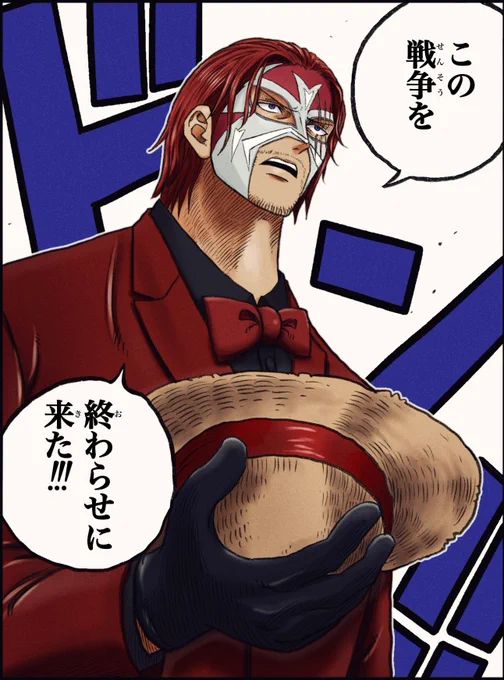 #ストグラファンアート #画リック砲 この場はおれの顔を勃てて貰おう 「餡ブレラ」〝四皇 シャンクズ〟