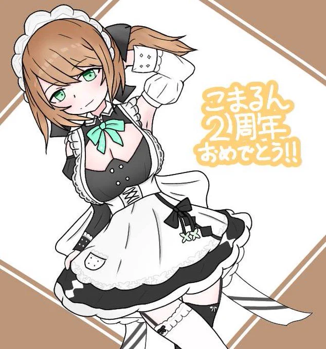 こまるん2周年おめでとう いつも癒しと笑いをありがとう これからも応援していくよ 大好きです  #栗駒こまる2周年記念 #栗駒こまる #こまるんあーと