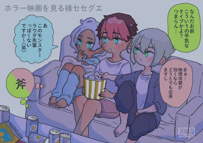 ホラー映画を見る様セセグエ