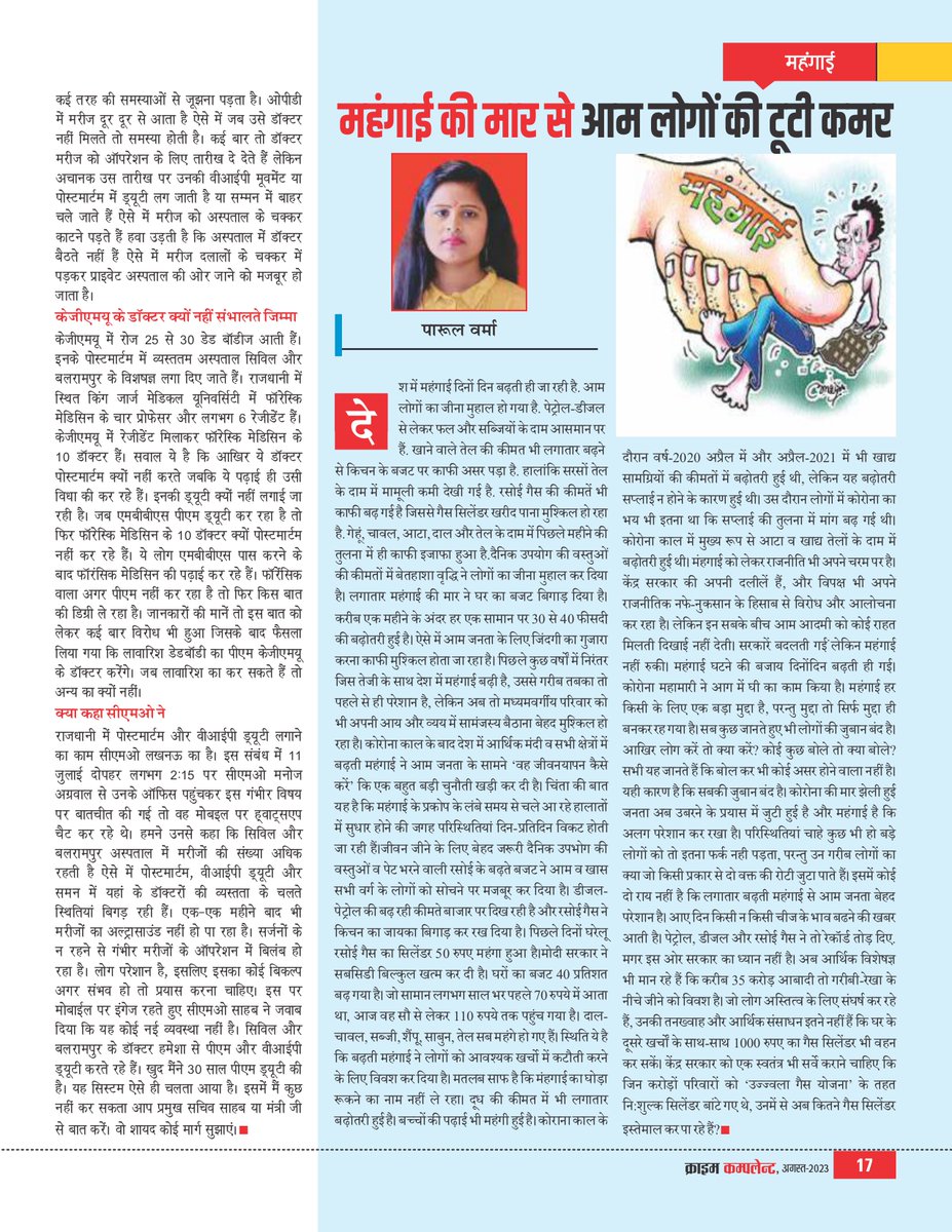 samagrachetna's tweet photo. डिप्टी सीएम साहब! ऐसे प्रमुख सचिव और सीएमओ होंगे तो कैसे बदलेगी स्वास्थ्य व्यवस्था
@HajiFazlurMP @malook_nagar @anjanaomkashyap @SwetaSinghAT @chitraaum @gauravcsawant @ShamsTahirKhan @vikrantgupta73 @nehabatham03 @shwetajhaanchor @awasthis @ShobhnaYadava @pratimamishra04 https://t.co/fGUW7Odh5b