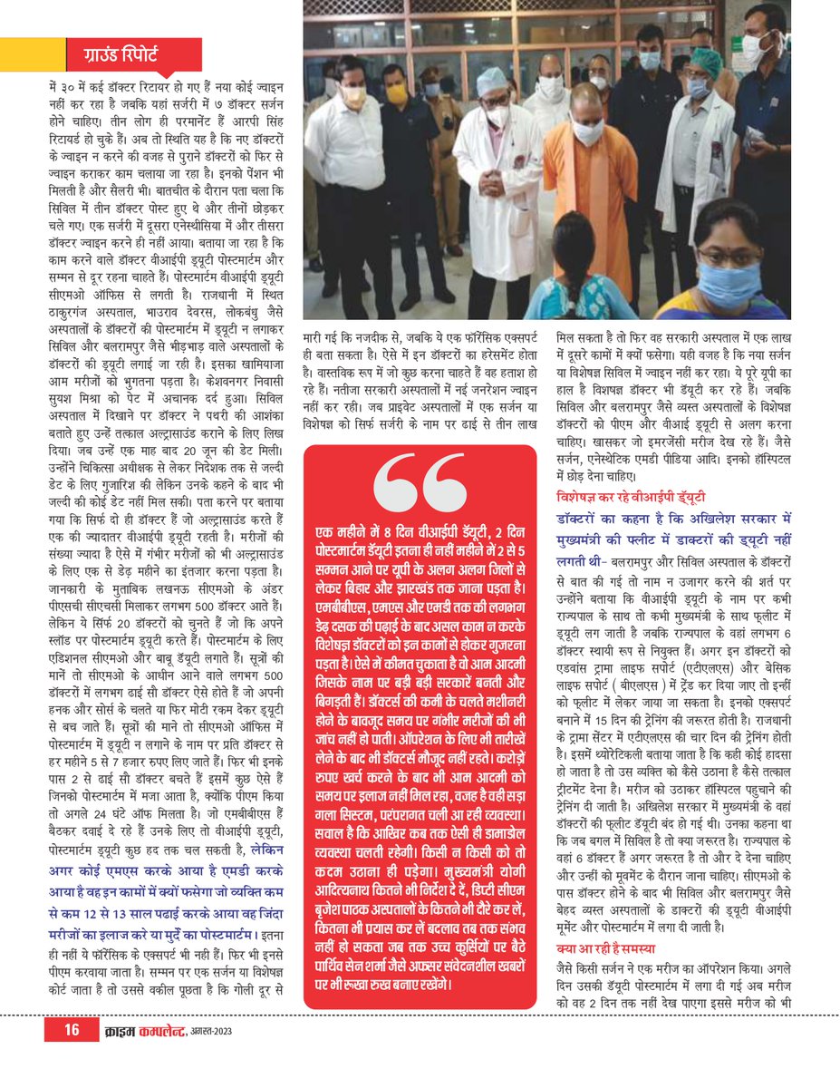 samagrachetna's tweet photo. डिप्टी सीएम साहब! ऐसे प्रमुख सचिव और सीएमओ होंगे तो कैसे बदलेगी स्वास्थ्य व्यवस्था
@EMofficeUP @MotisinghU @SidharthNSingh @MukutBihariVer1 @GopalJi_Tandon @NandiGuptaBJP @anupmajaisbjp @SureshRanaBJP @upendratiwari_  @bjpdrmahendra  @swatantrabjp  @Bhupendraupbjp @AnilRajbharbjp https://t.co/RizK9vIw4V