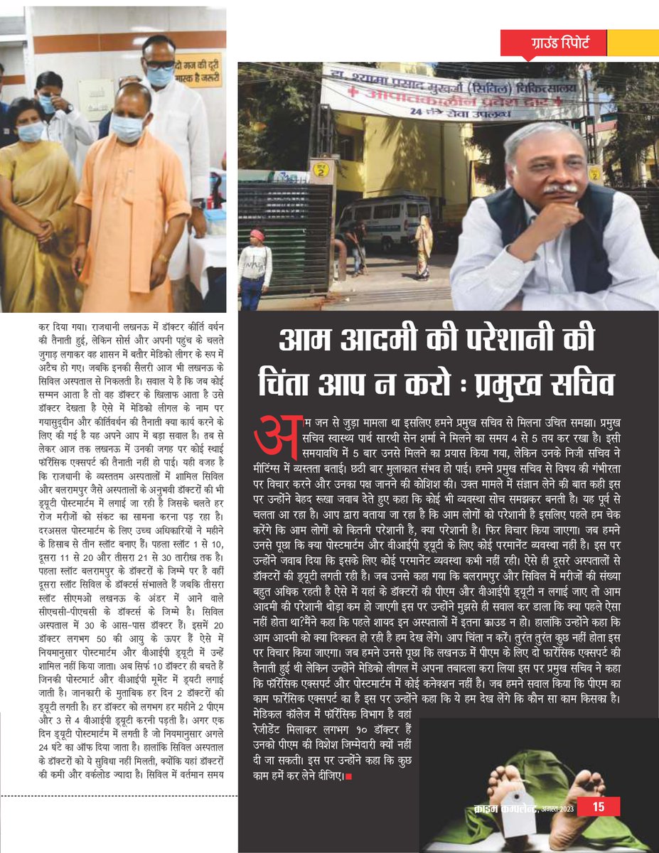 samagrachetna's tweet photo. डिप्टी सीएम साहब! ऐसे प्रमुख सचिव और सीएमओ होंगे तो कैसे बदलेगी स्वास्थ्य व्यवस्था
@vikramchandra @aroonpurie @ppbajpai @rahulkanwal @ShereenBhan @madhutrehan @dibang @suchetadalal @DrChandanMitra @PrabhuChawla @AMISHDEVGAN @SushantBSinha @prateektv @ARPITAARYA @NehaPantDelhi https://t.co/cqMzlCrXga