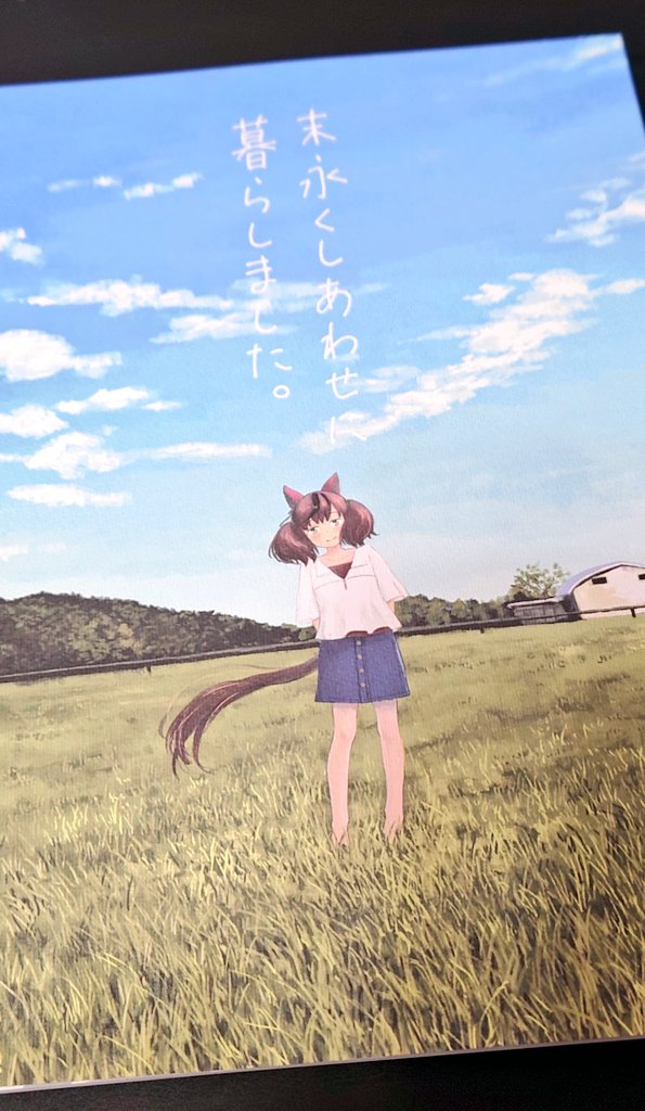 ナイスネイチャ(ウマ娘) 「たるひさんの新刊「末永くしあわせに暮らしました。」情熱的とも違う淡白とも違う何処」|取海🍤社畜につき低浮上のイラスト