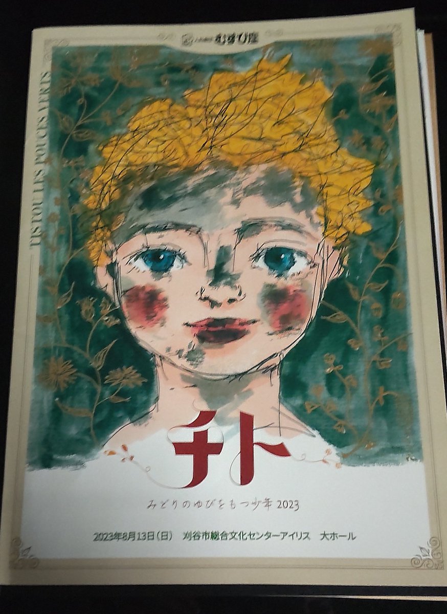 ota164's tweet photo. 今日は「チト　みどりのゆびをもつ少年」も観ました。こちらは人形劇団むすび座50周年記念作品で以前から観たいと思っていてやっと念願叶いました！
大ホールを縦横無尽に活用した素晴らしい舞台で、等身大の人形の構造が興味深く、映像との融合シーンや大きな布を使った表現が特に印象的でした！ https://t.co/Ts59zQLz1I