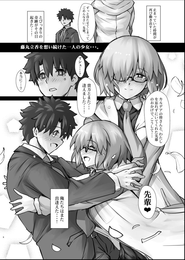 ハッピーエンドはふたりで~藤丸立香とマシュの同棲アフターif~(ケダモノ屋さん)の通販・購入はメロンブックス | https://t.co/rntKOkF1sb… 新刊メロンブックス様にて委託頒布予定です。会場にお越しできない方よろしければこちらで是非!よろしくお願いいたします!