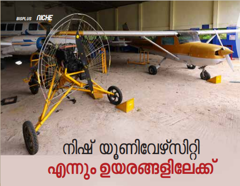 bissplus's tweet photo. നിഷ് യൂണിവേഴ്‌സിറ്റി എന്നും ഉയരങ്ങളിലേക്ക്

Read More: https://t.co/ouf8kNqTen

📷 Read online at Magzter :
https://t.co/HP3rf4TkP1
Follow us on 📷 https://t.co/k365XUPQKZ
For more details visit: https://t.co/eq5MYALglX
#niche #noorulislam #university #kanyakumari https://t.co/lkPqo7Y1Vd