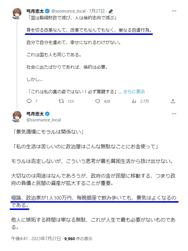 mimio775's tweet photo. @hallelujah1717 @mimio774 @Japan75167961 @Misterbobo0670 @kino_youta @bupoushugo @aorichan1 @MEMO_CHOUCHO @psj95708651 @oishiakiko @norinotes @NaotoKan @tsujimotokiyomi 議員や公務員厚遇して贅沢させたところで国や地域が豊か（財やサービスの供給力増）になるはずもなく、苦しくなるだけちゅう常識（官の肥大化は民の疲弊と衰退に直結）すら理解しとらん御仁のサンプル⬇️やでｗ

＞身を切る改革なんて、改革でもなんでもなく、単なる自虐行為。
https://t.co/QLERaEznzN https://t.co/ywuKo7xXbD