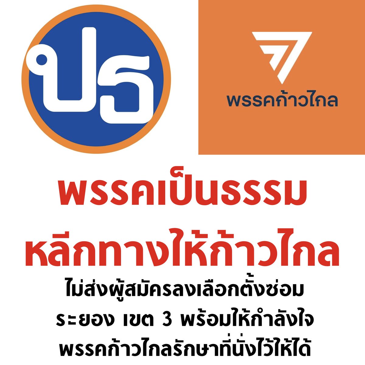 บอล ธนวัฒน์ วงค์ไชย tweet media