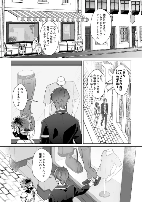 「これが僕の100点満点」(オルトがリーチ兄弟と服を買う話)再掲 ※時系列6章、ifガラ後 (1/2) オルト君お誕生日おめでとう🎉これからもいろんな衣装が増えていく君へ #twstファンアート #ツイステファンアート