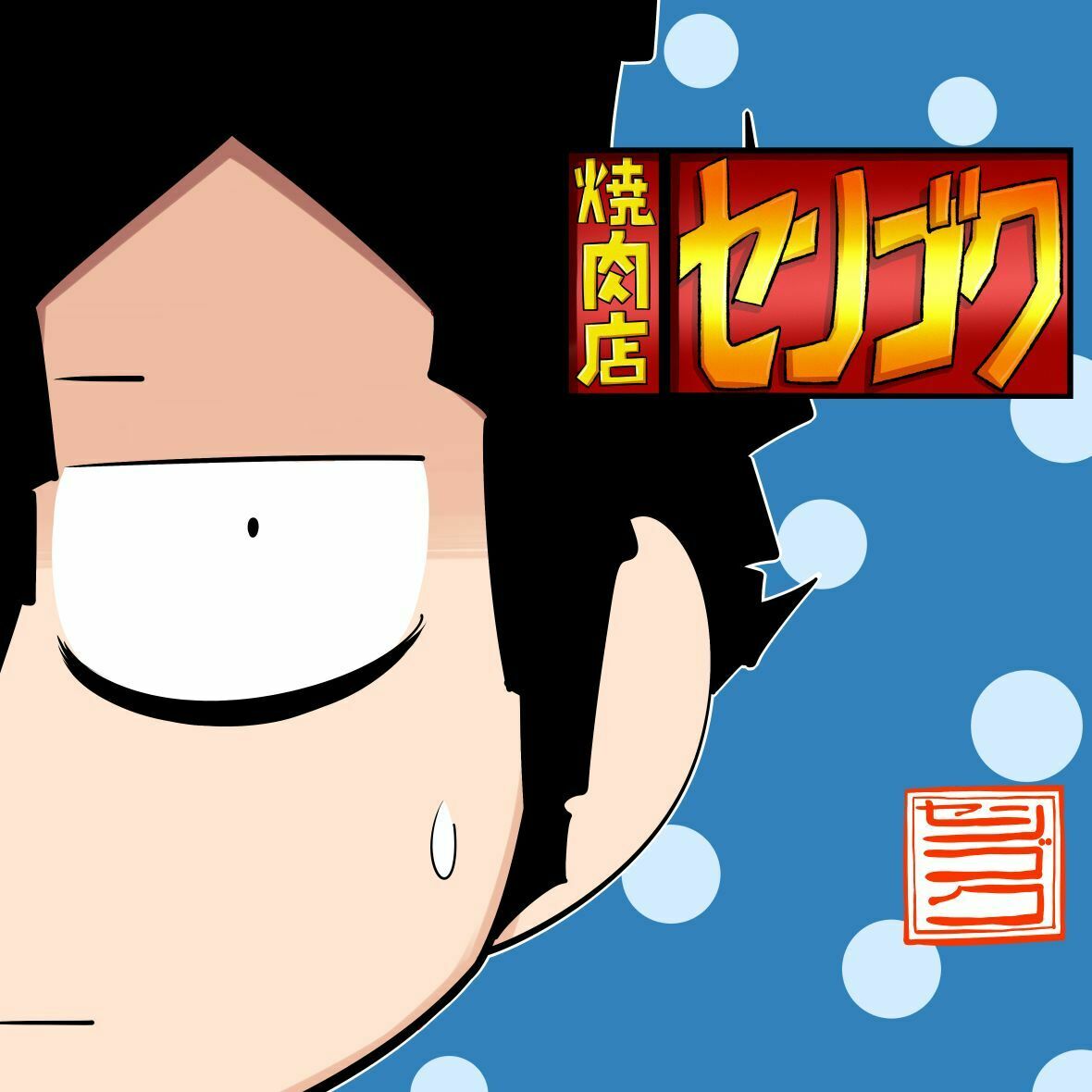 「【#応援ハートランキング】先週8/7(月)で、最もハートの数が多かった作品は…1」|【公式】GANMA!のイラスト