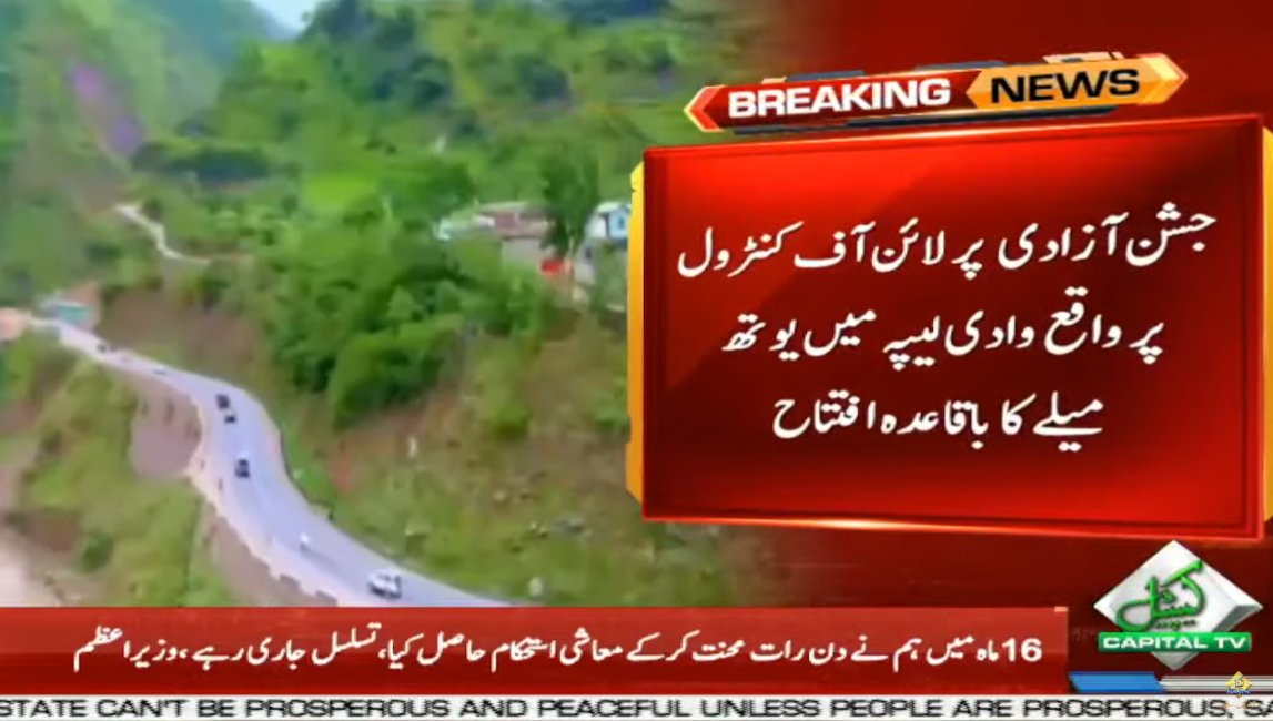 CapitalTVLive's tweet photo. The formal inauguration of the Youth Fair at Lipa Valley on the Line of Control on Independence Day

🟡Live Coverage:
https://t.co/QvjouLRksQ 

#CapitalTV #CapitalTVLive 
#inauguration #YouthDay 
#lipavalley #IndependenceDay 
#loc #IndependenceDay2023 https://t.co/LikJKe4MW8