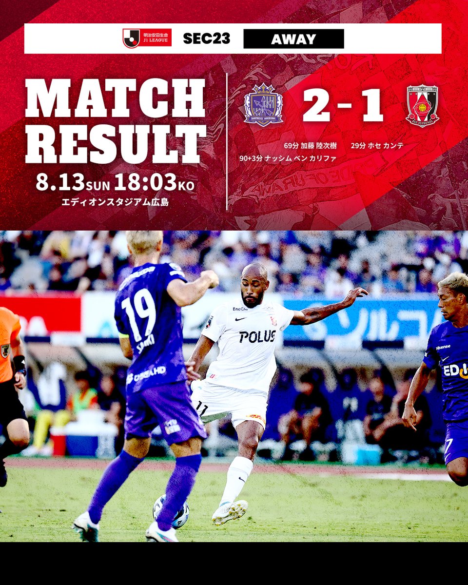 REDSOFFICIAL's tweet photo. 【FULL TIME】
サンフレッチェ広島 2-1 #浦和レッズ

#urawareds #WeareREDS #Jリーグ https://t.co/HJLWr4NFb2