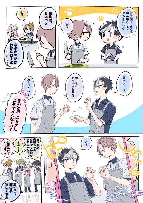 #アオペラ_FA 
いつかのFYA'M'料理回🍳と激レアファンサ🔪ฅ^•ω•^ฅ 