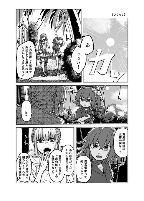 『ひぐらし』 オベぐだ♀で躍動トリオ  夏コミのオマケ漫画でした。夏イベ始まる前の霊衣立ち絵情報のみの脳内で描き始め+ぐ水着を誰が作ったか情報が追加された日の脳みそが急遽少し直して完成させた漫画なのでぼんやり読んでやってください