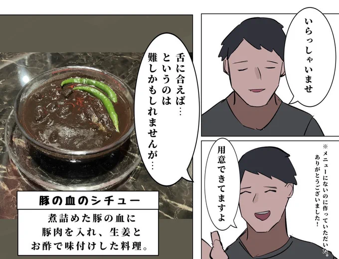 21時に 『血のシチューを食べたレポ』をあげます