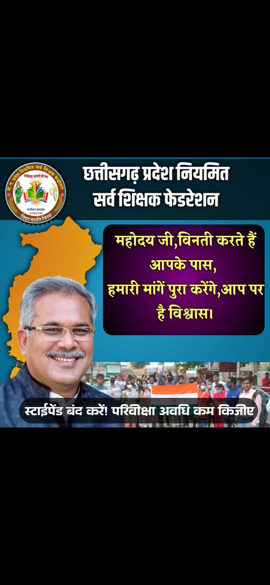 कका के जैसा मुखिया पाकर हमें बहुत है गर्व ।
आशा है स्टाइपेंड हटेगा,मनाएँगे आज़ादी का पर्व ।।

#स्टाइपेंड_हटाओ_परिवीक्षा_घटाओ
<a href="/bhupeshba/">Bhupesh Awasthi BA</a>

<a href="/Devendra_1925/">Devendra Yadav</a>

<a href="/Deveshtiwari_/">Devesh Tiwari Amora</a>

<a href="/triptisoni6194/">Tripti Soni</a>

<a href="/Rachana_Nitesh/">Rachana Nitesh</a>

<a href="/RajniThakurCG/">Rajni Thakur</a>