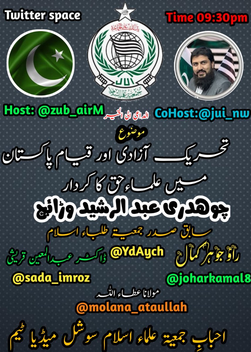 JUI_NW's tweet photo. چودہ اگس�� جشنِ آزادی کی مناسبت سے احباب جمعیتہ علماء اسلام سوشل میڈیا کی جانب سے ""تحریک آزادی اور قیام پاکستان میں علماء حق کا کردار""کے عنوان سے کئی دنوں سے شاندار سپیسز منعقد کی جارہی ہیں،جن میں تاریخ حقائق  مستند حوالوں سے ذکر کیےجاتےہیں،آپ احباب شرکت یقینی بنائیں فائدہ ہوگا🌹🇵🇰
@FarhanKVirk
@saifullahawan40 @JoharKamal8 @syed_bacha @M_israr_ @MustafaHunfy @Sami_U_A_JUI @MSamiUllah_786 @SamiHaqqani1 @iSamiMarwat @sami_U_A_JUI1 @sada_imroz @lsRarafr2 @anwerafridi10 @Zub_airM @drrashidkhan524 @Fu38745 @sajid_kj @Tahrim739 @Pakeez_ @z_h_dh @ashr_3 @a_sab_jui @ammarkhanyasir @Fate_ma4 @abbas_dahelvi @Sinankh72 @qazikalim_ @QAZI_55 @QariNoorulhass3 
https://t.co/S0f2kdch77