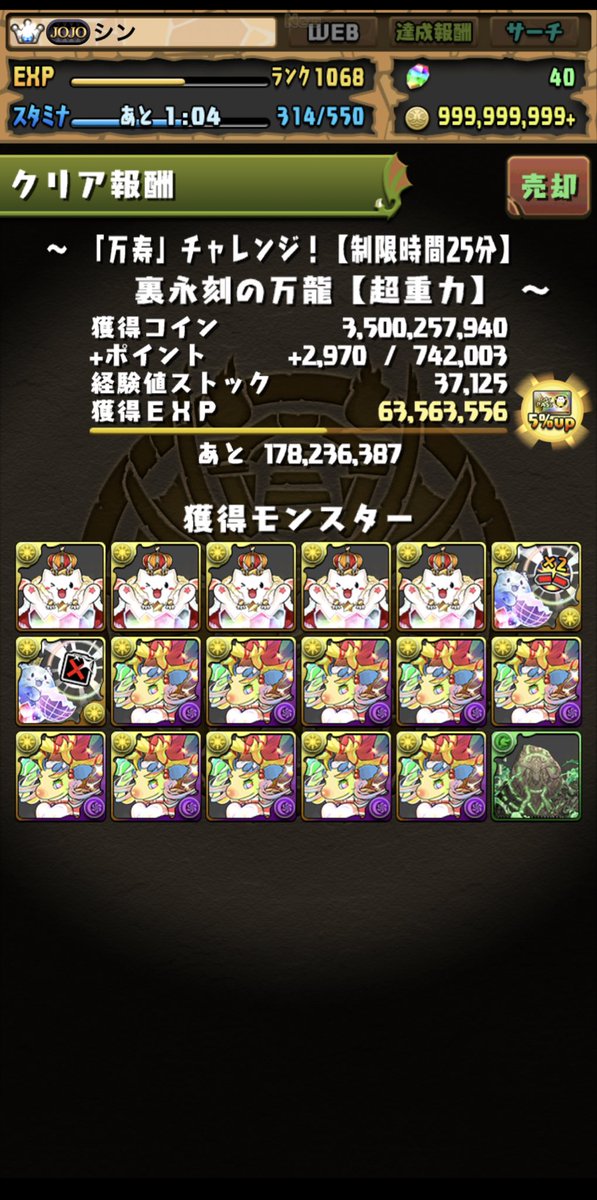 ssm_ur's tweet photo. 裏万寿ギリギリでクリアできた😆
クロトビグランの攻略パが揃ってたから頑張ったけど、普通に難しかったし疲れたわ…
#パズドラ https://t.co/7VRaIUYCgS