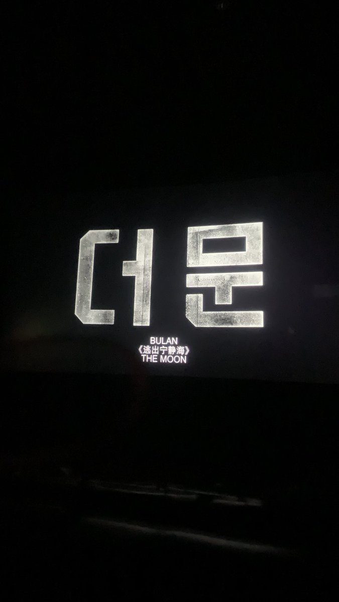 balenciagyeol's tweet photo. risking myself to go alone and had such a good one! thank you @DearEriCafe for #TheMoonDate screening event and the giveawayy, the freebs was definitely the cutest esp the magnet!!! rollercoaster ride for The Moon, not to be biased but 🌟🌟🌟🌟🌟👍🏻🥹💖 https://t.co/9CAlBol0GP