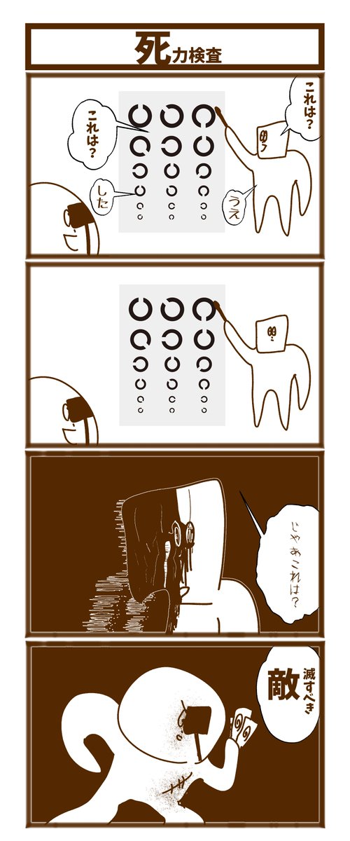 【死力検査】  #ヨンバト #初投稿です #漫画が読めるハッシュタグ