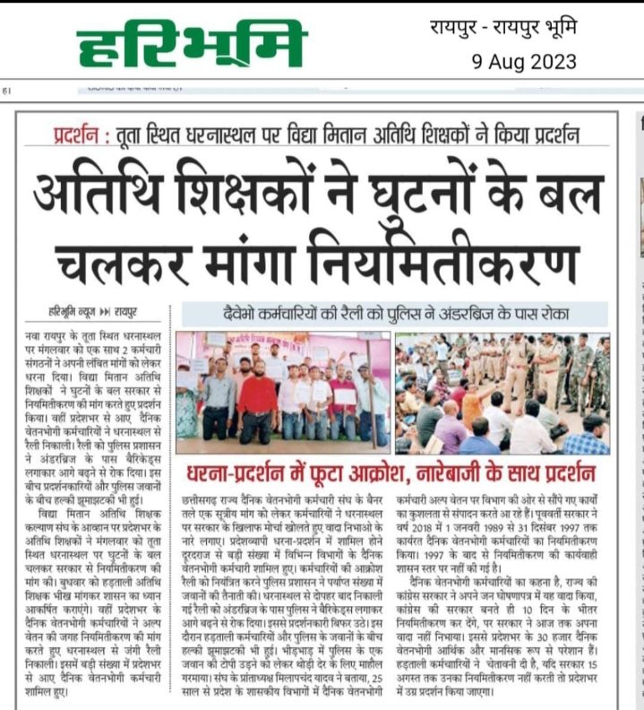 #गरीब_मजदूर_शोषितों का ख्याल रखने वाले #कांग्रेस पार्टी  #विद्यामिताननियमितीकरण का वादा पूरा कर हमें शोषित से मुक्त कर भरोसे का सम्मान देंगे।।
#भरोसे_का_सम्म्मेलन।
<a href="/kharge/">Mallikarjun Kharge</a> 
<a href="/bhupeshbaghel/">Bhupesh Baghel</a> 
<a href="/kumari_selja/">Kumari Selja</a> 
<a href="/TS_SinghDeo/">T S Singhdeo</a> 
<a href="/DrCharandas/">Dr. Charan Das Mahant</a> 
<a href="/DeepakBaijINC/">Deepak Baij</a> 
<a href="/ArunSao3/">Arun Sao</a>