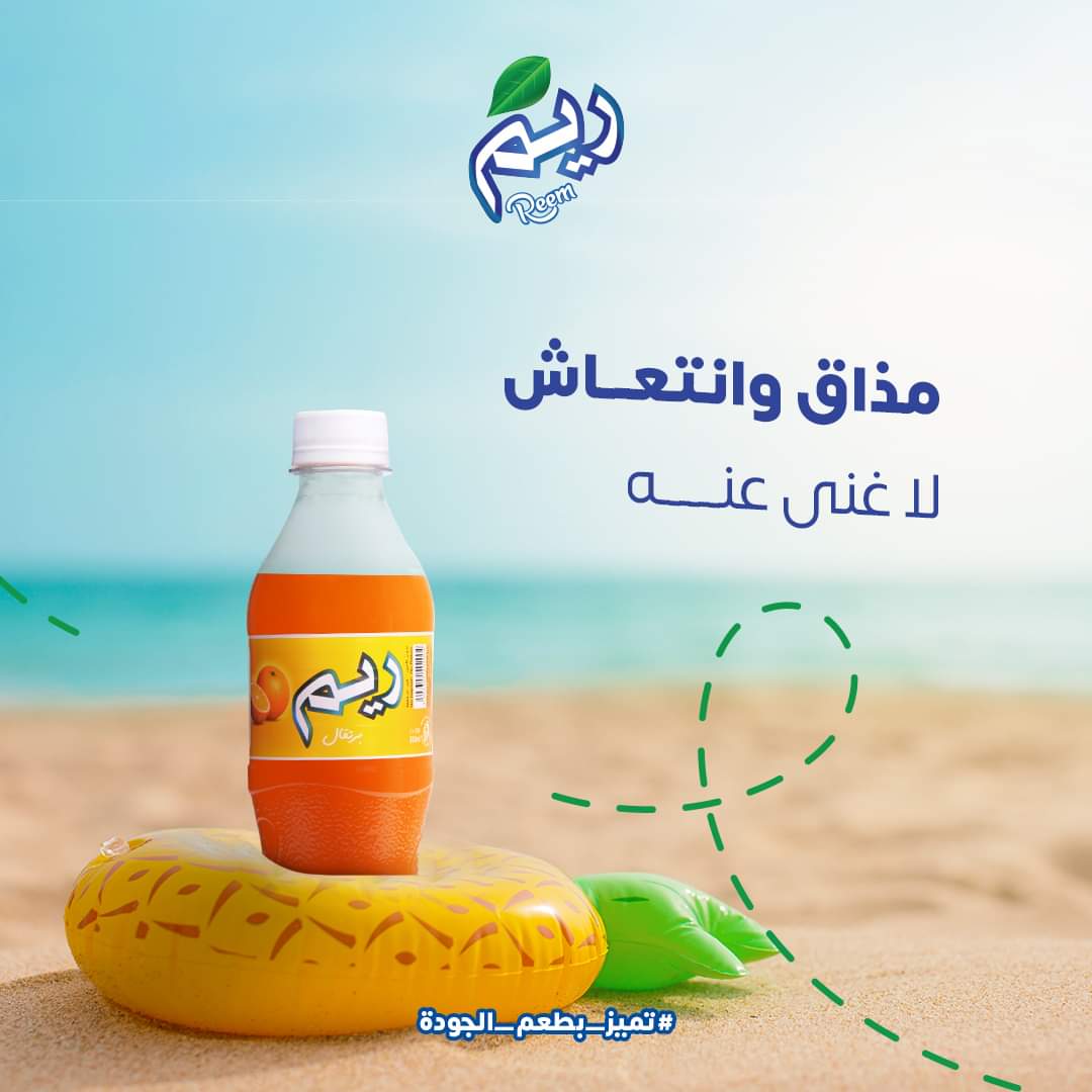 ريم للمشروبات الغازية tweet media