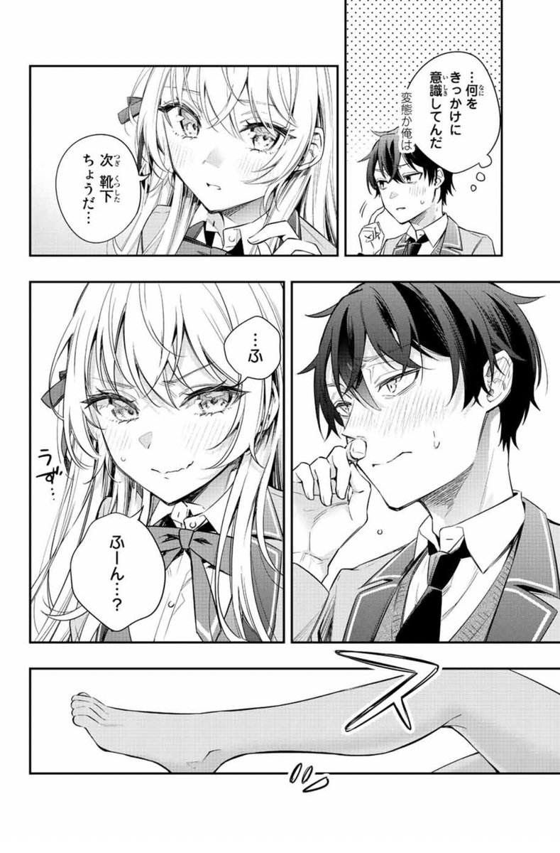 隣の席の女子に靴下を履かせてあげる(3/3) 