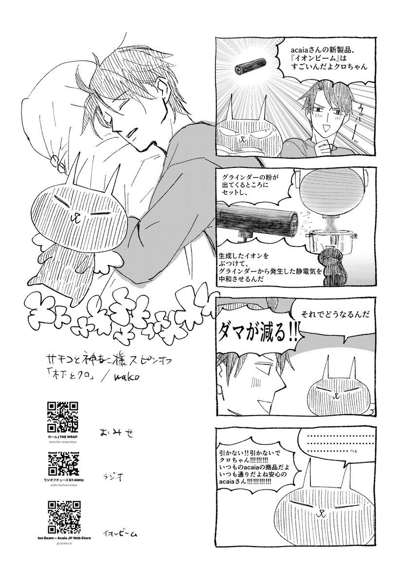 今日の喫茶神ねこで配布したお久しぶりな木下とクロ🐈‍⬛です