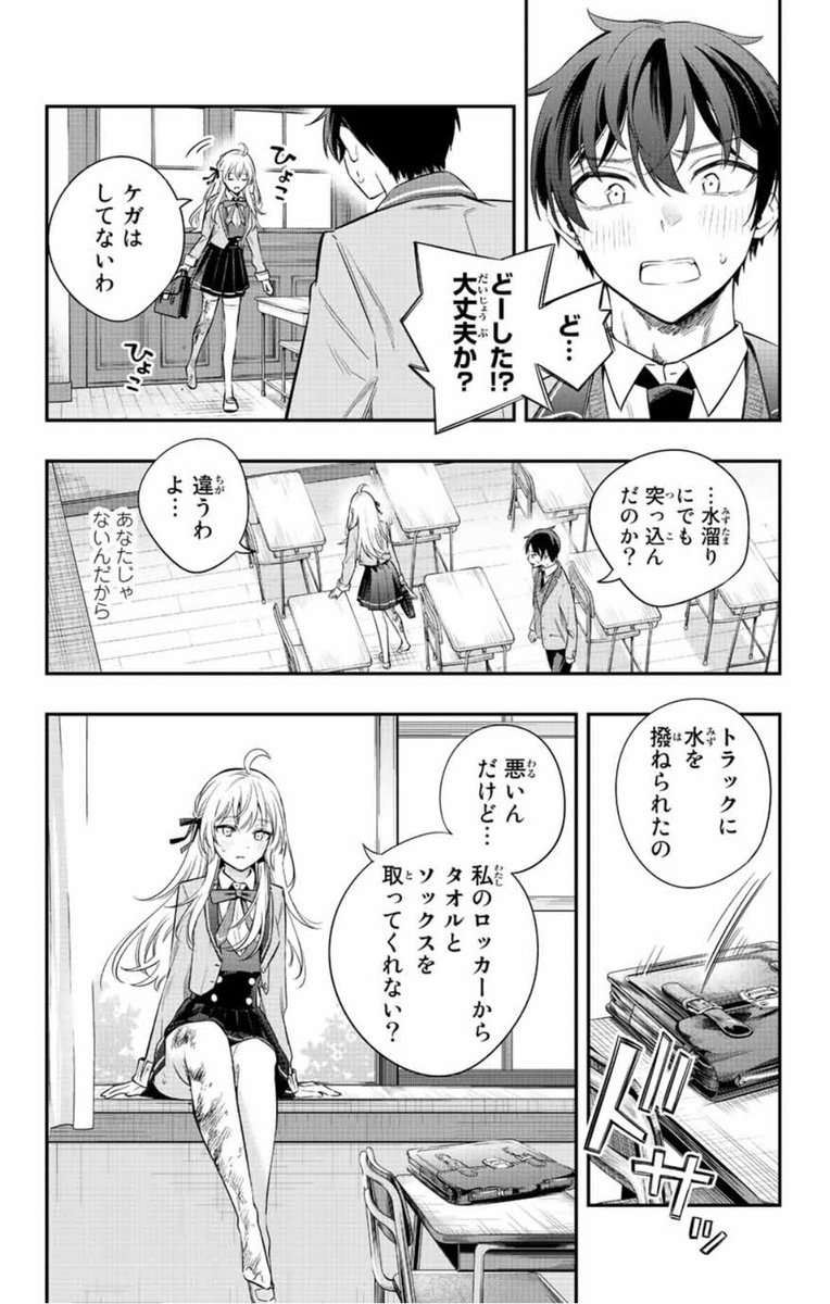隣の席の女子に靴下を履かせてあげる(2/3) 