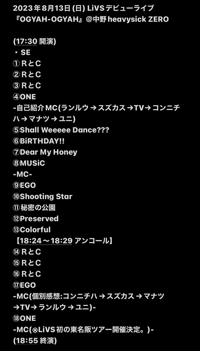giantpanda99's tweet photo. #セットリスト #セトリ #SETLIST
#LiVS #Life_is_VeryShort
#人間最高 #目撃者 #ALLINc.
#コンニチハクリニック #マナツサマー
#ランルウ #スズカステラ
#コチャキンTV #ユニセックス
#中野heavysickZERO https://t.co/30Mtk1lCAe