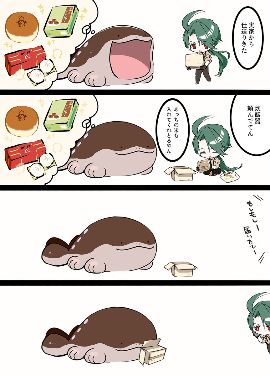 チリちゃんとドオー(仕送り)