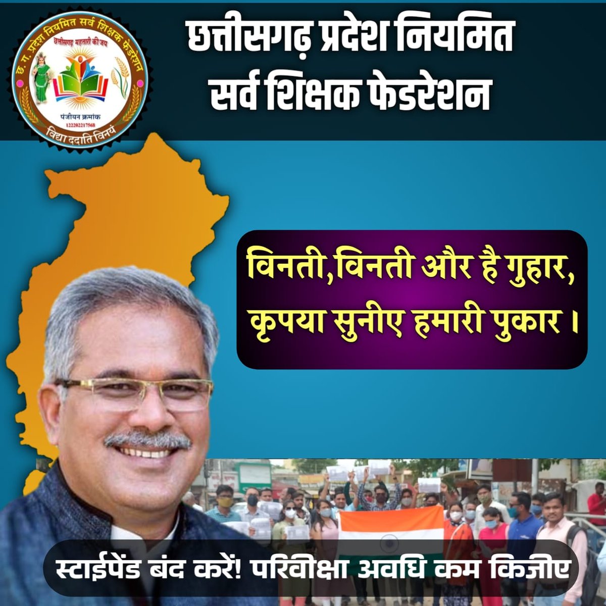 NareshK27592330's tweet photo. गढ़बो नवा छत्तीसगढ़
भगाबो कोरोना असन स्टाइपेंड ला
घटाबो परिवीक्षा अवधि ला

#स्टाइपेंड_बन्द_करें
#परीविक्षा_अवधि_कम_कीजिए
@bhupeshbaghel
@Drpremsaisingh
@MohanMarkamPCC
@BansalNewsMPCG
@IBC24News
@ZeeMPCG
@TheLallantop 
Np https://t.co/PJ0vzSQzt2