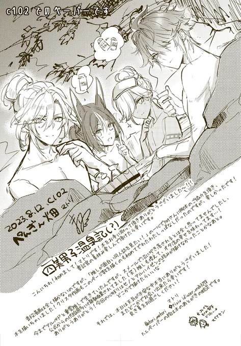 ペーパーもこちらへ上げますね!
一応捕捉として、本のあとがきの蛇足落書きです(ネタバレではないです)♨ 