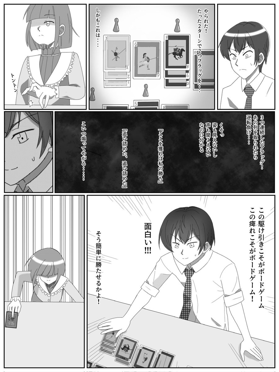 妹が最近ボードゲーム強くなったから、てっきりボドゲ好きの彼氏ができたと思ったら⑤/6
#漫画好きな人と繋がりたい #漫画が読めるハッシュタグ #絵描きさんと繋がりたい #イラスト好きな人と繋がりたい #ド直球に言いますがフォローしてください #ボードゲーム #ボドゲ好きと繋がりたい